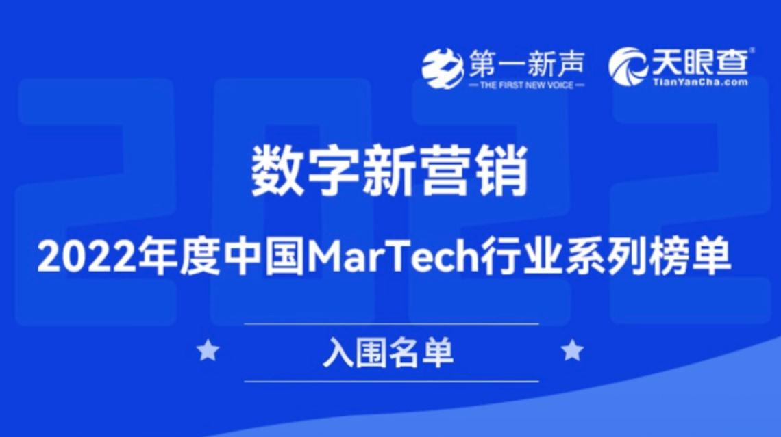 再获殊荣｜深维智信Megaview入围2022年度B2B行业MarTech最佳服务商