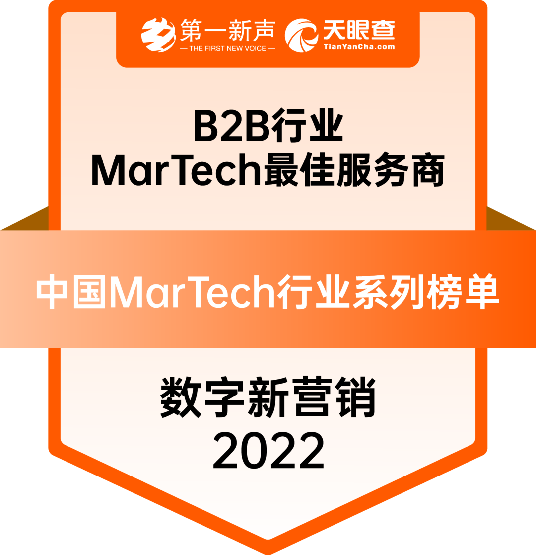 【喜讯】深维智信Megaview获评2022年度B2B行业MarTech最佳服务商插图1