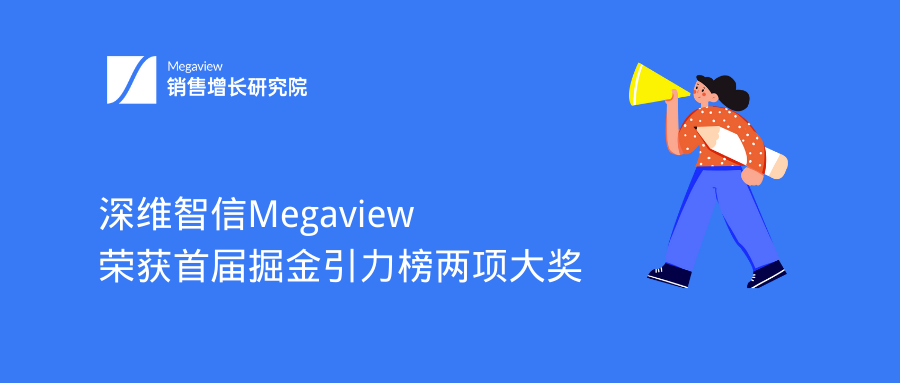 深维智信Megaview荣获首届掘金引力榜两项大奖