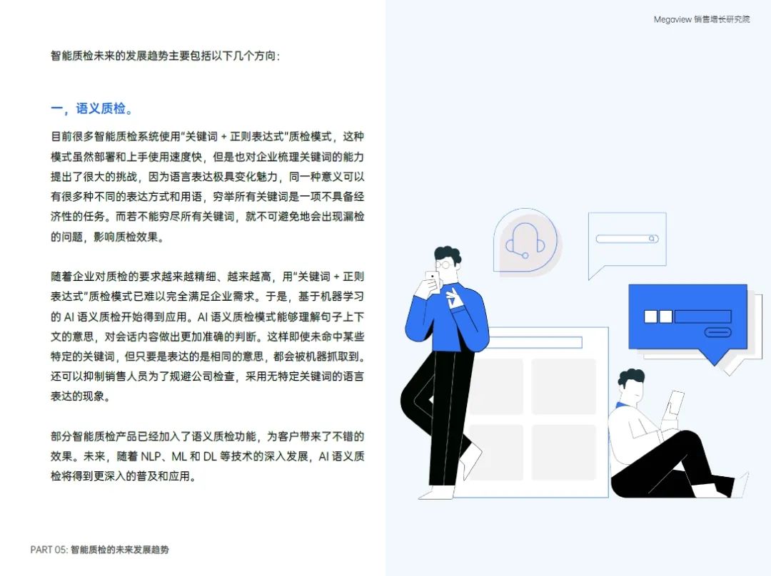 《2023智能质检选型指南》正式发布（附下载）插图5