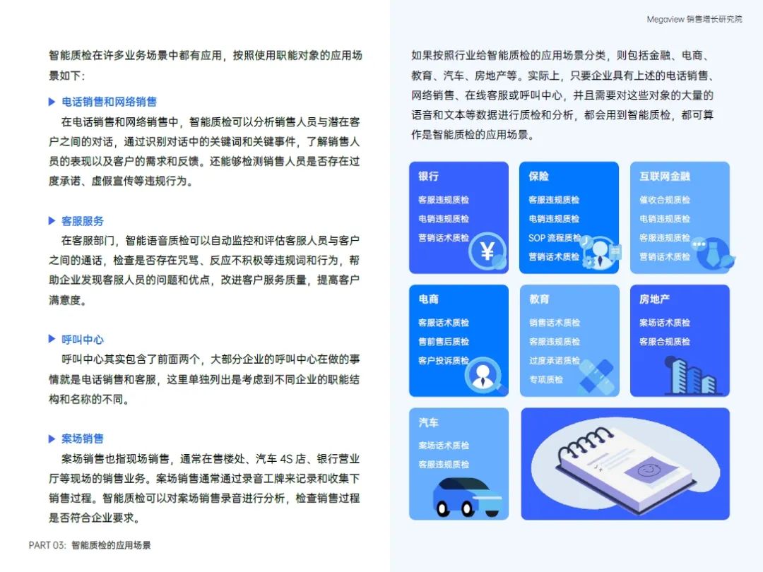 《2023智能质检选型指南》正式发布（附下载）插图4