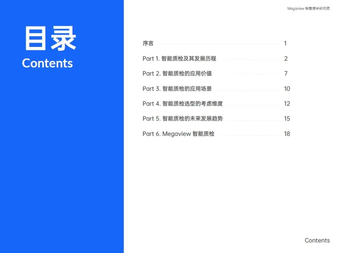 《2023智能质检选型指南》正式发布（附下载）插图2