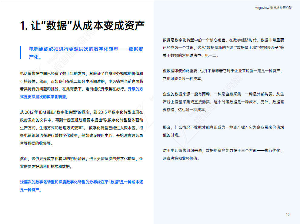 《数据赋能电销增长最佳实践策略白皮书》正式发布，详解电销管理和增长难题插图6