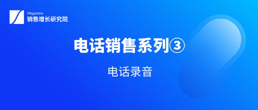 人工智能赋能电销，最快的电话录音复盘方式出现了