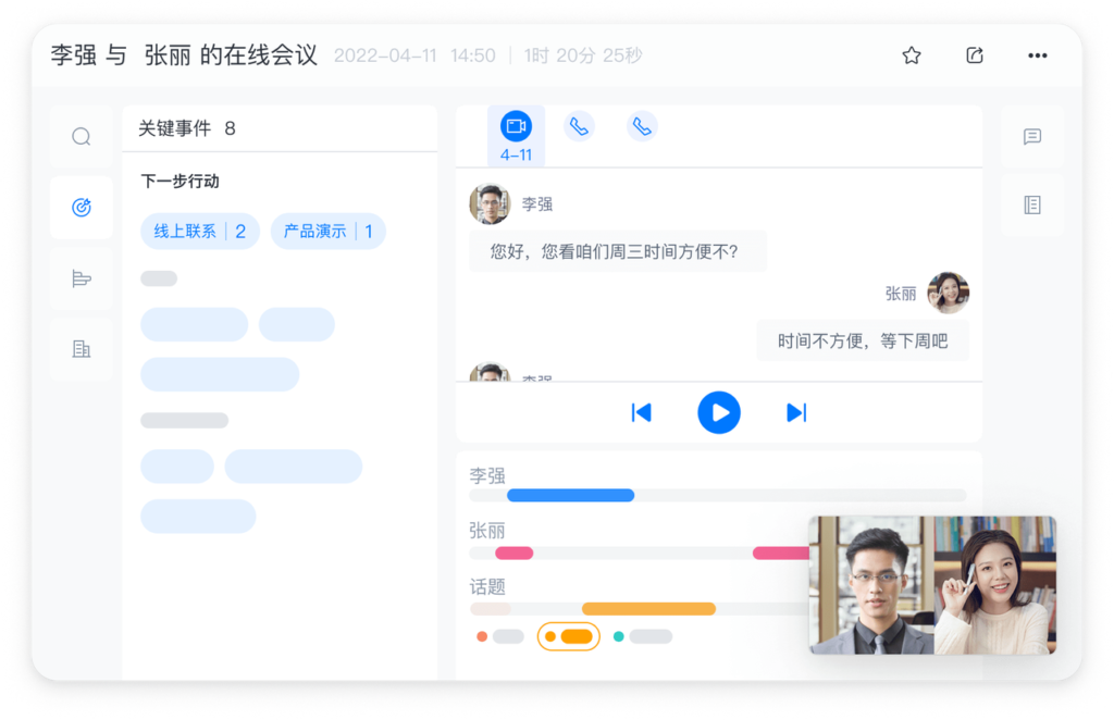 听销售对话识商机：ASR语音转写助力销售会话分析！插图1