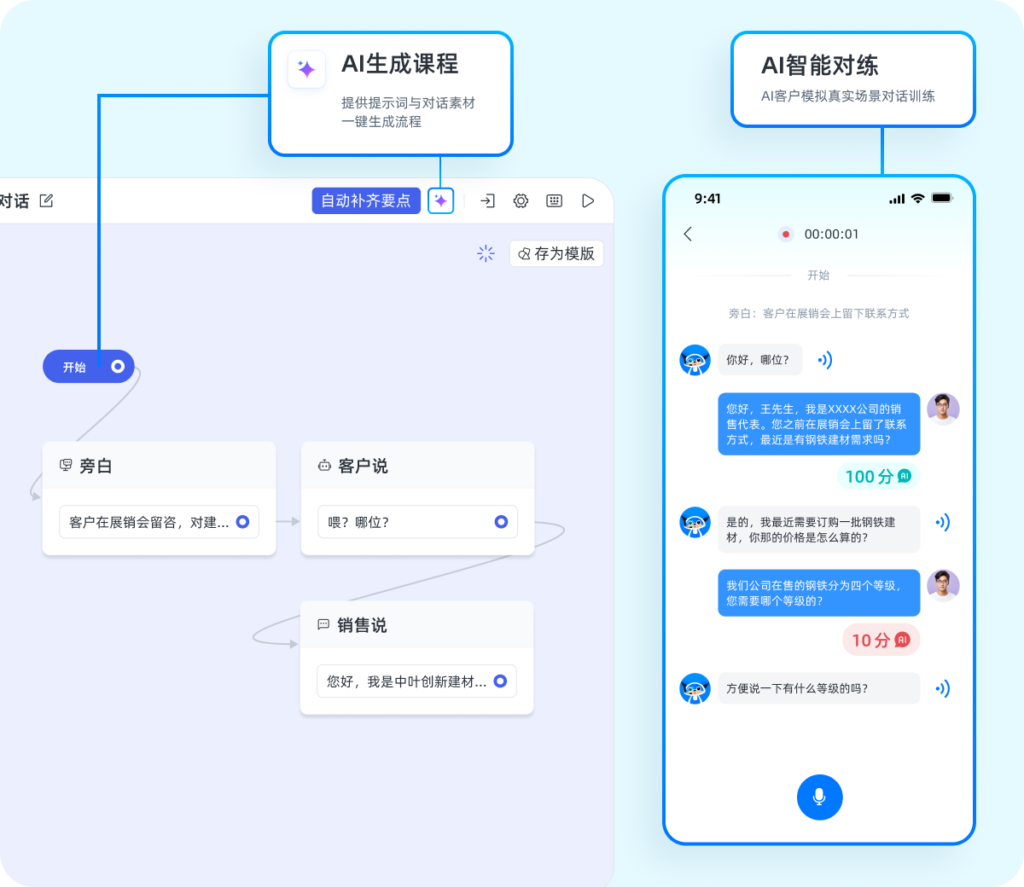 打造高效沟通团队！外呼AI对练让话术更臻完美插图1