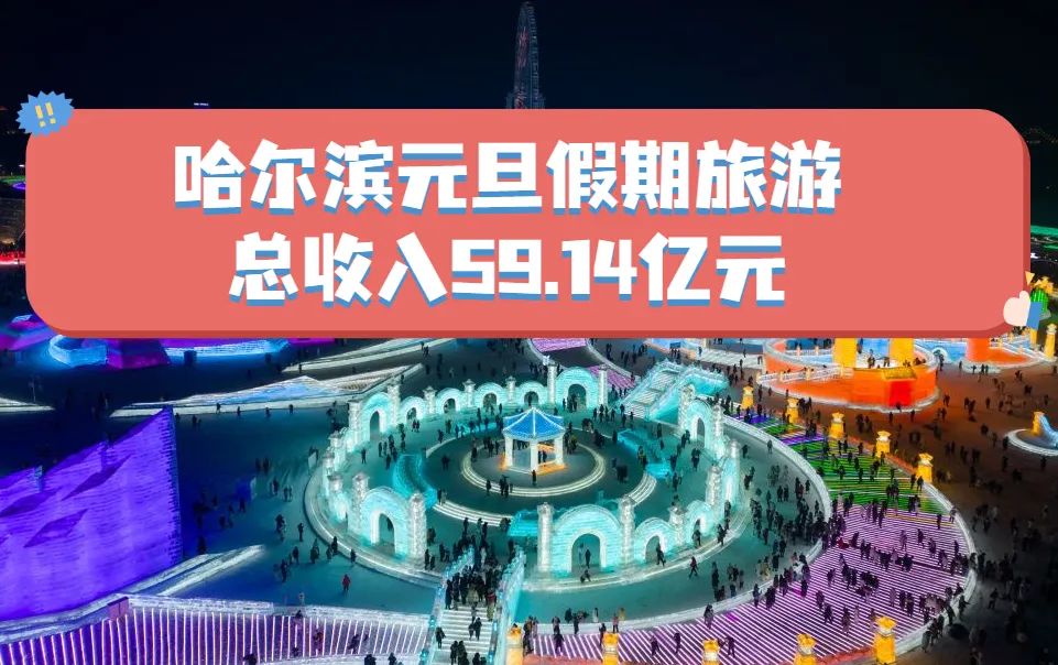 哈尔滨旅游火爆出圈的背后：拿捏消费者的“昵称经济”插图