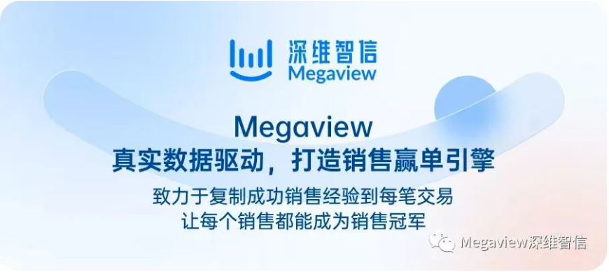 赋能员工发展，员工AI陪练方案助您打造优秀客服团队 – Megaview