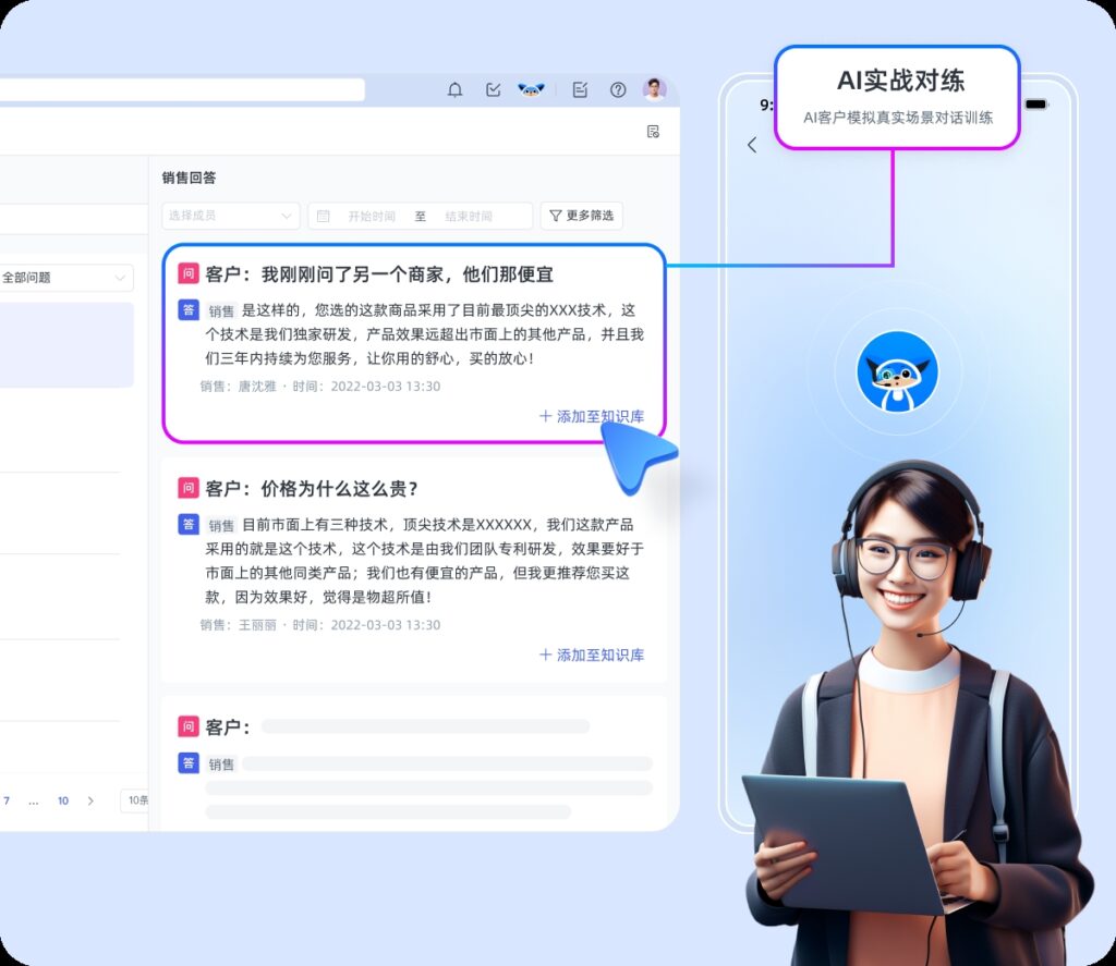 拓展销售技能，新人AI对练系统报价全方位指南插图1