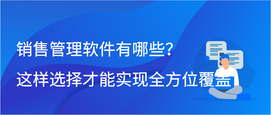 从混乱到有序：销售管理过程把控，打造高效销售体系插图