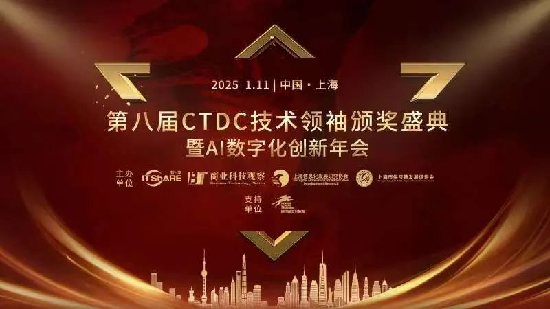 AI赋能销售！深维智信荣获“CTDC年度AI创新应用”大奖！缩略图