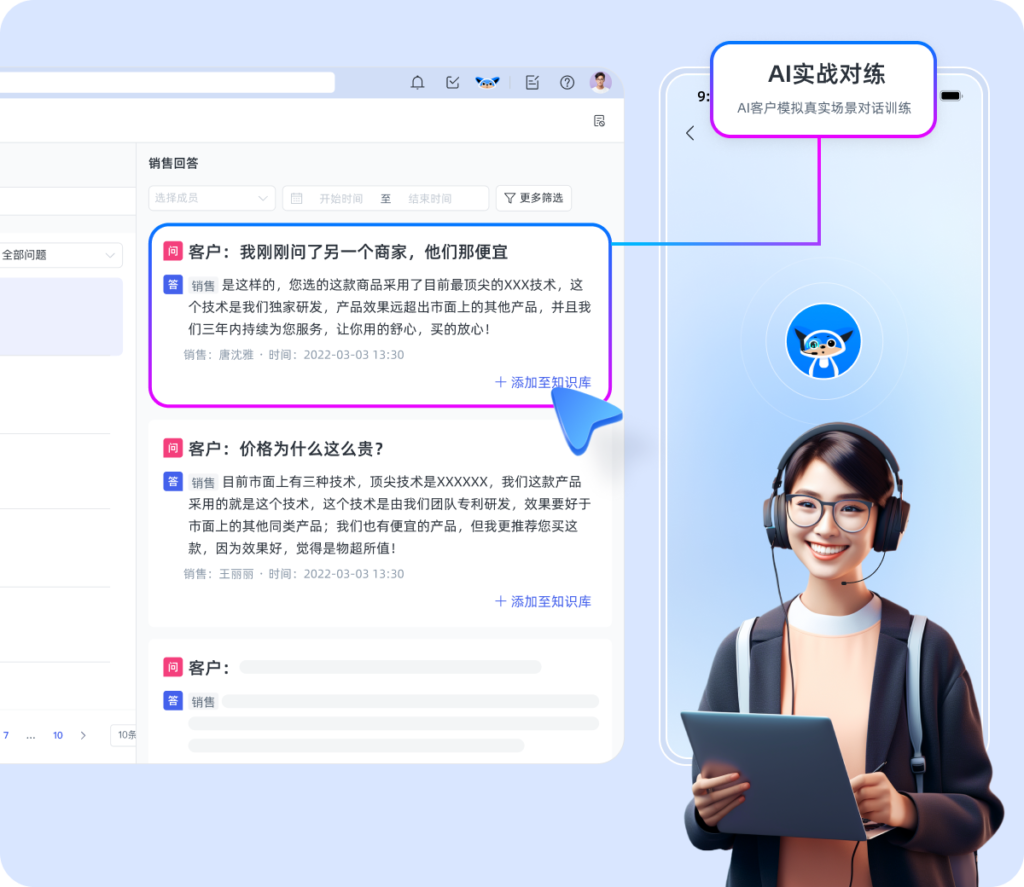 AI对练系统费用解析，让销售技能提升成本更低插图2