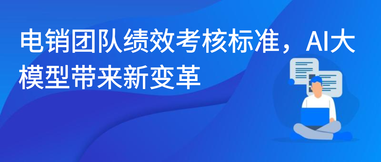 别再拍脑袋管业绩！AI 大模型给你销售团队业绩管理策略