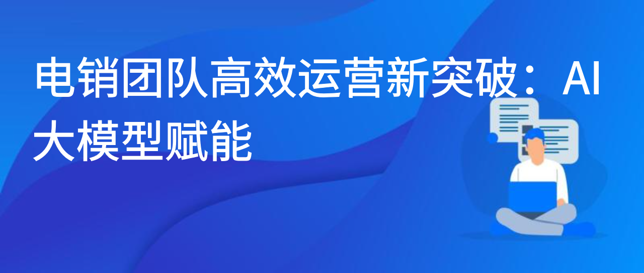 智能培训管理系统来袭，AI 大模型助力销售升级