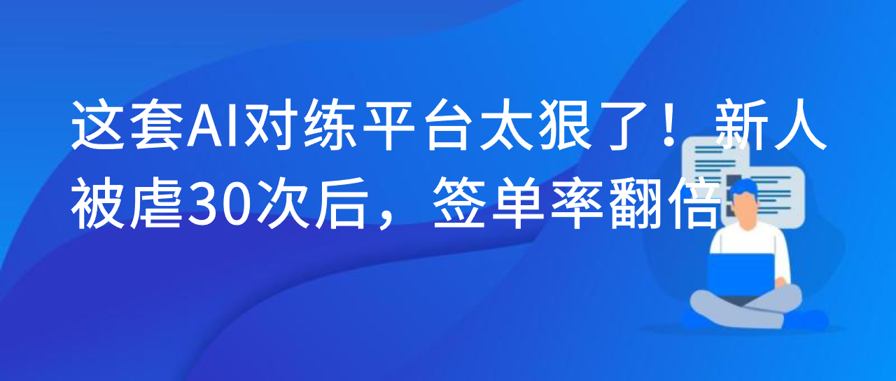 救命！AI 大模型客服质检，让销售漏洞无所遁形