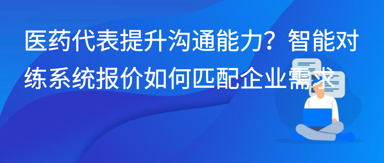 银行理财经理想提业务能力？员工中心智能陪练是好帮手