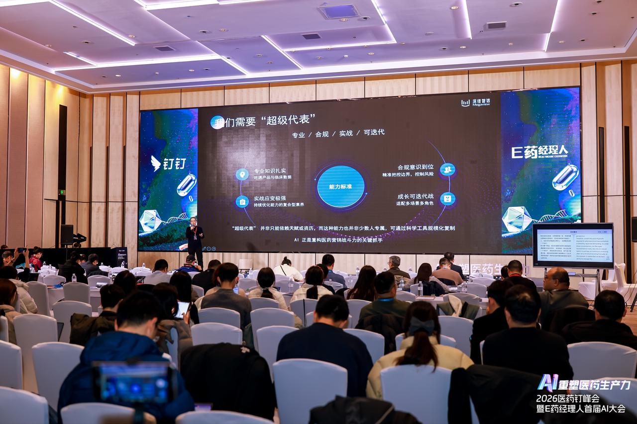 AI重构医药营销生产力,深维智信携自进化系统闪耀2026医药钉峰会