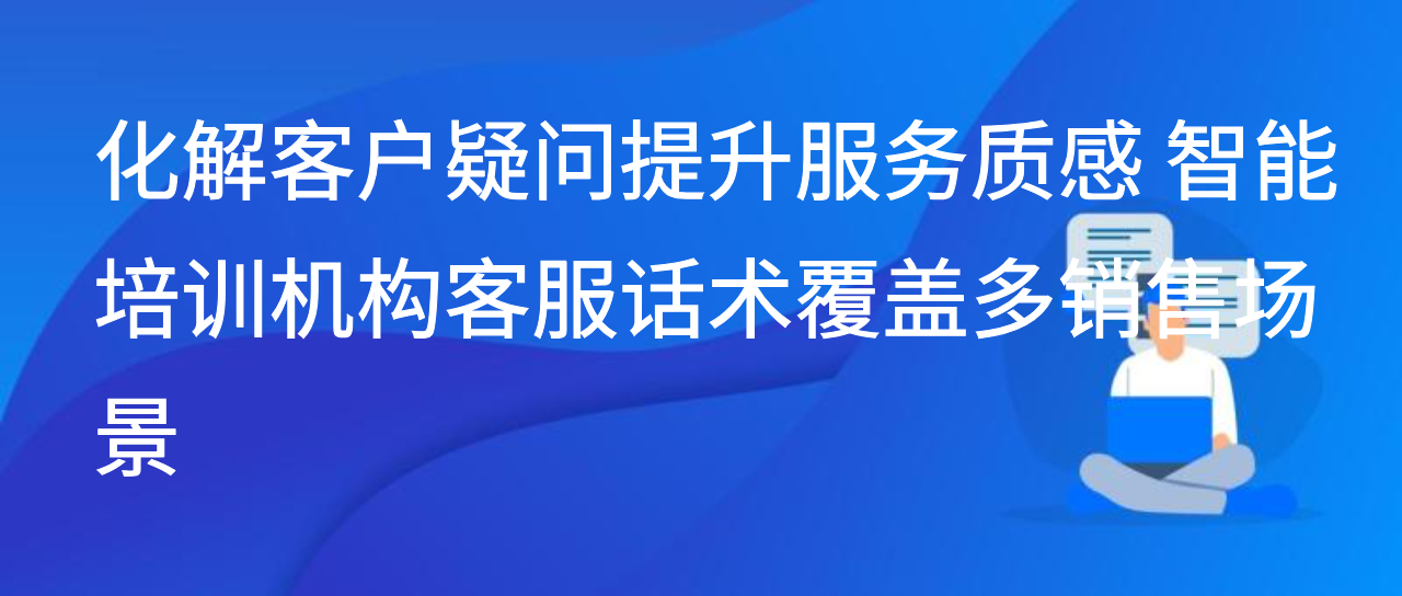 销售团队高效拓客，AI对练分析系统助力精准对接意向客户